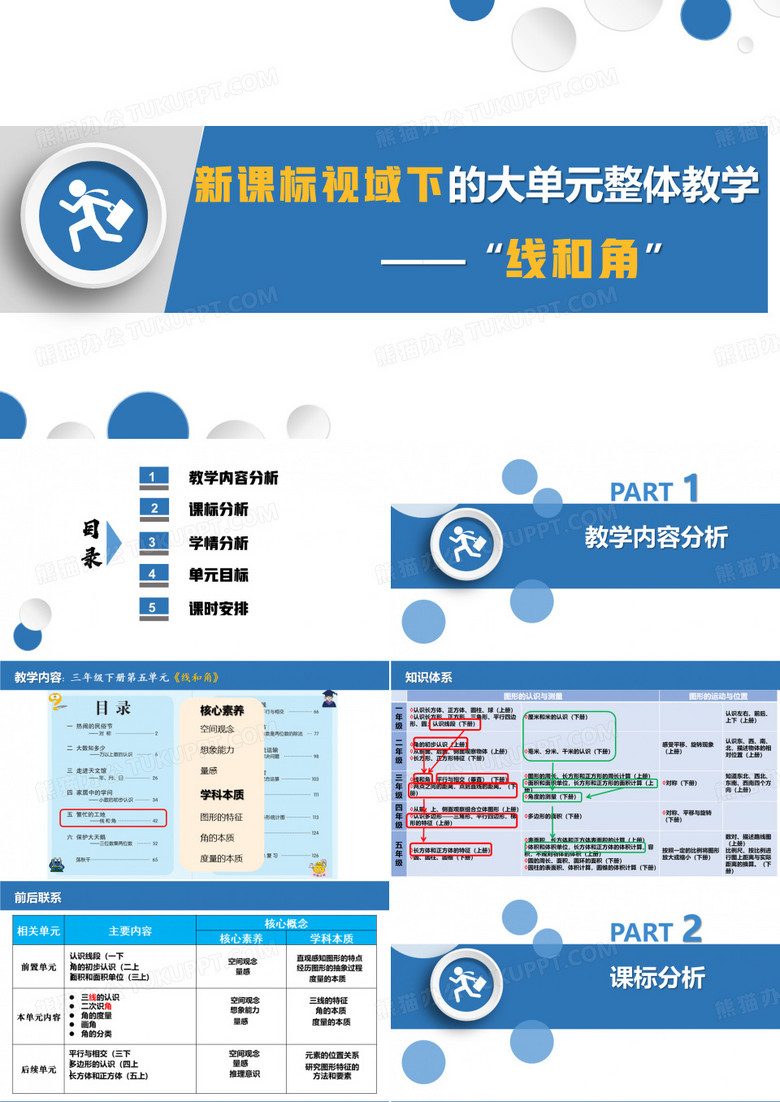 新课标视域下的大单元整体教学---“线和角”大单元教学设计