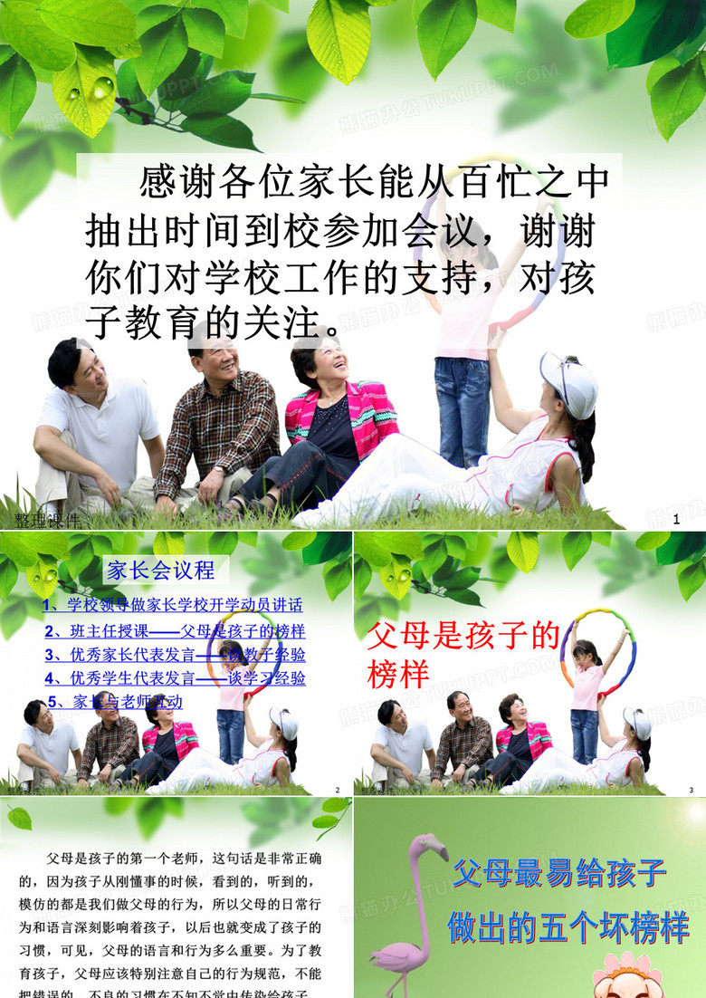父母是孩子的榜样