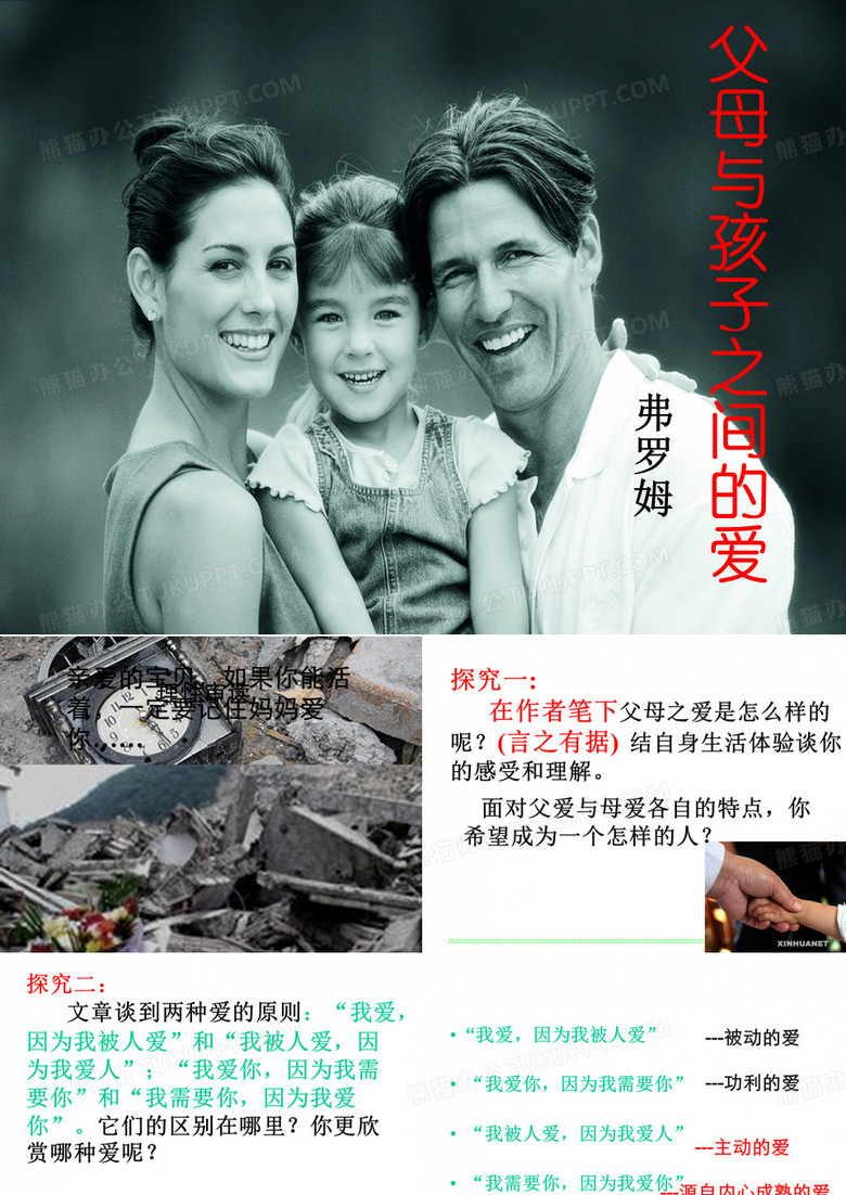 父母给孩子的爱