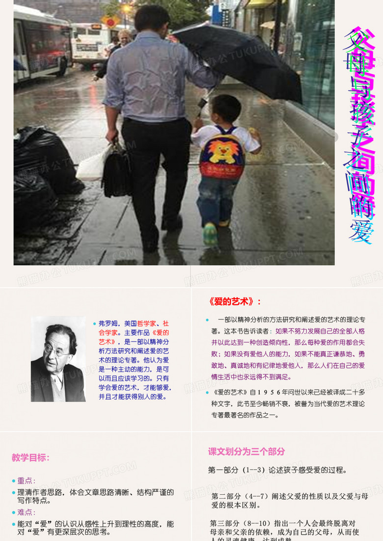 父母与孩子的爱