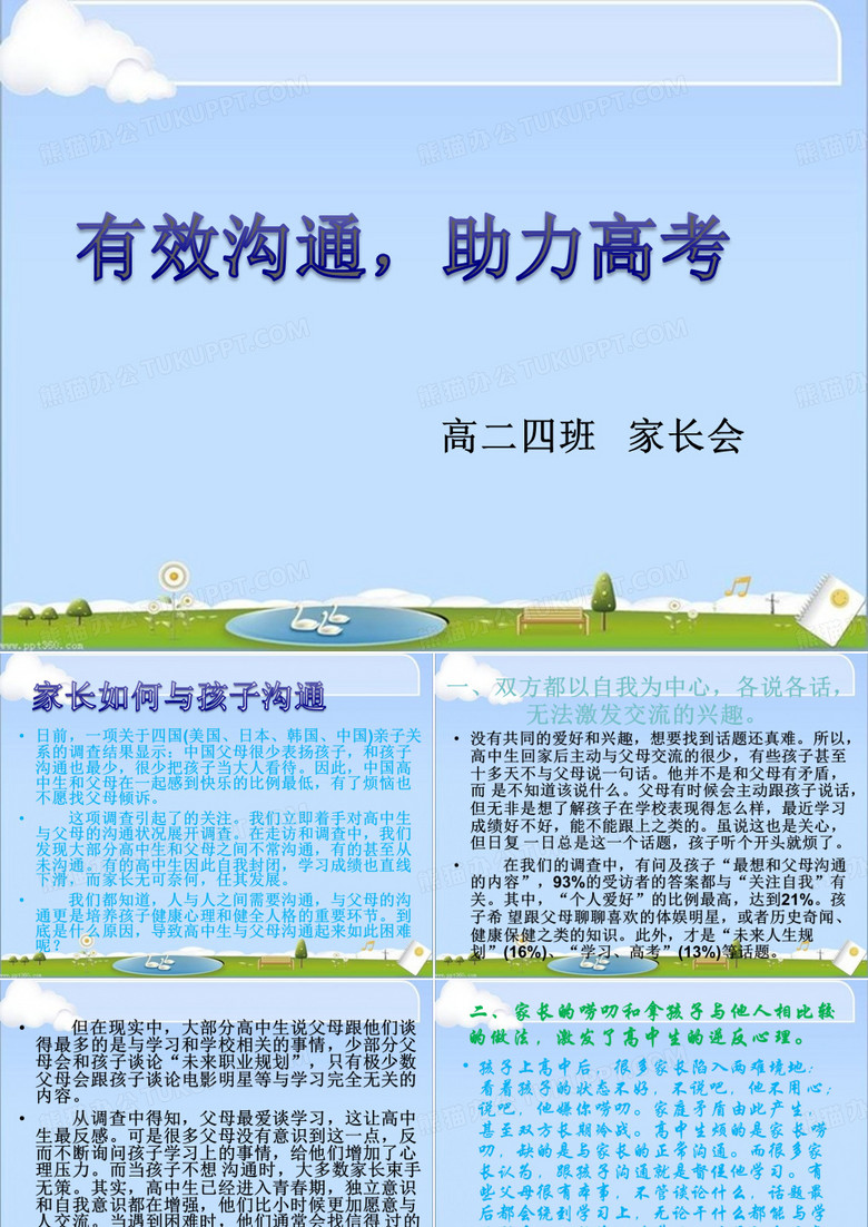 父母与孩子的沟通