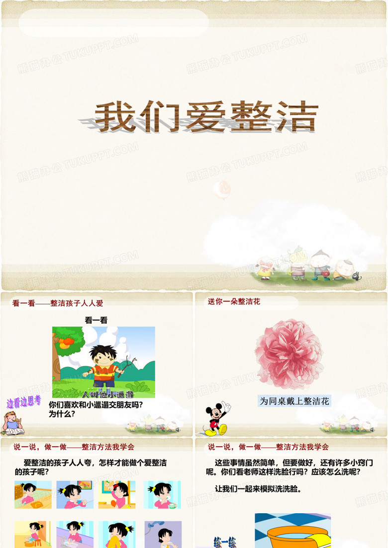 《我们爱整洁》