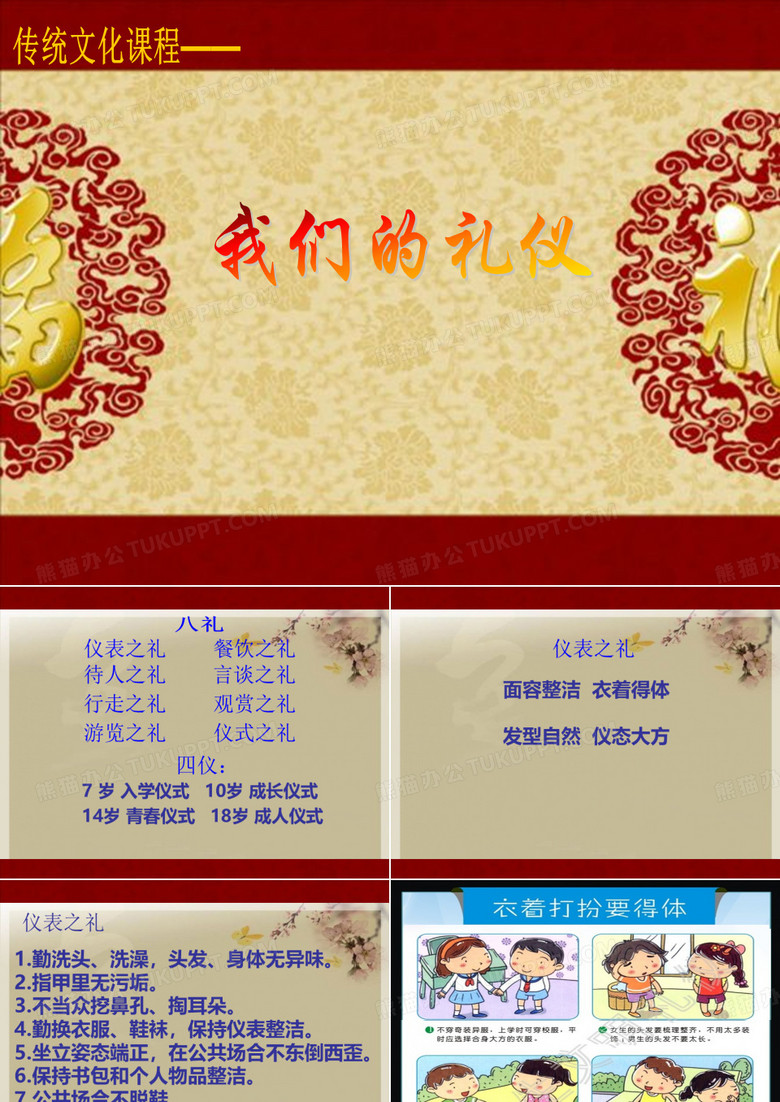 保持仪表整洁