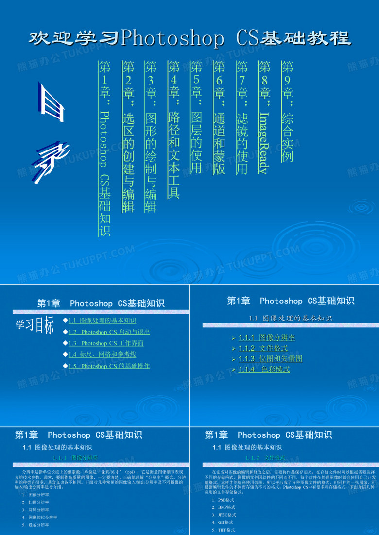 PS课件