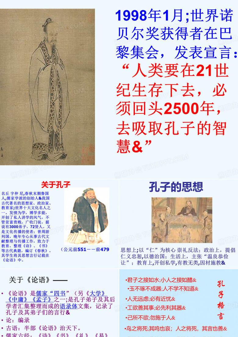 《季氏将伐颛臾》
