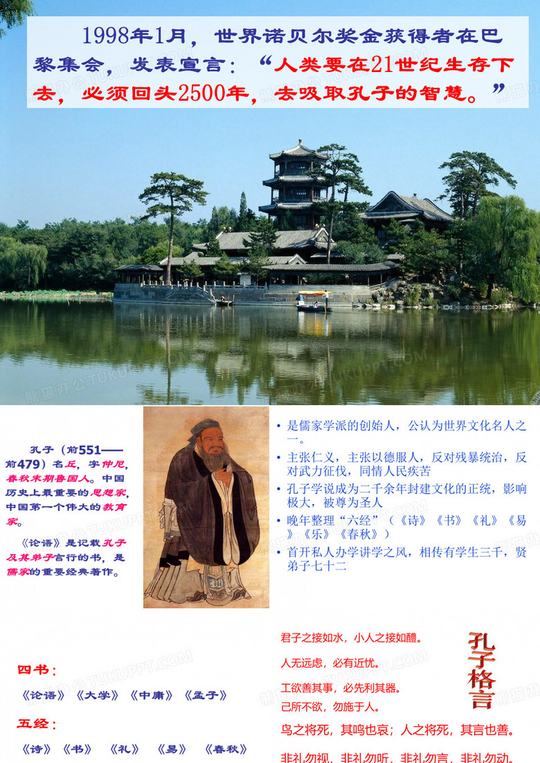 季氏将伐颛臾
