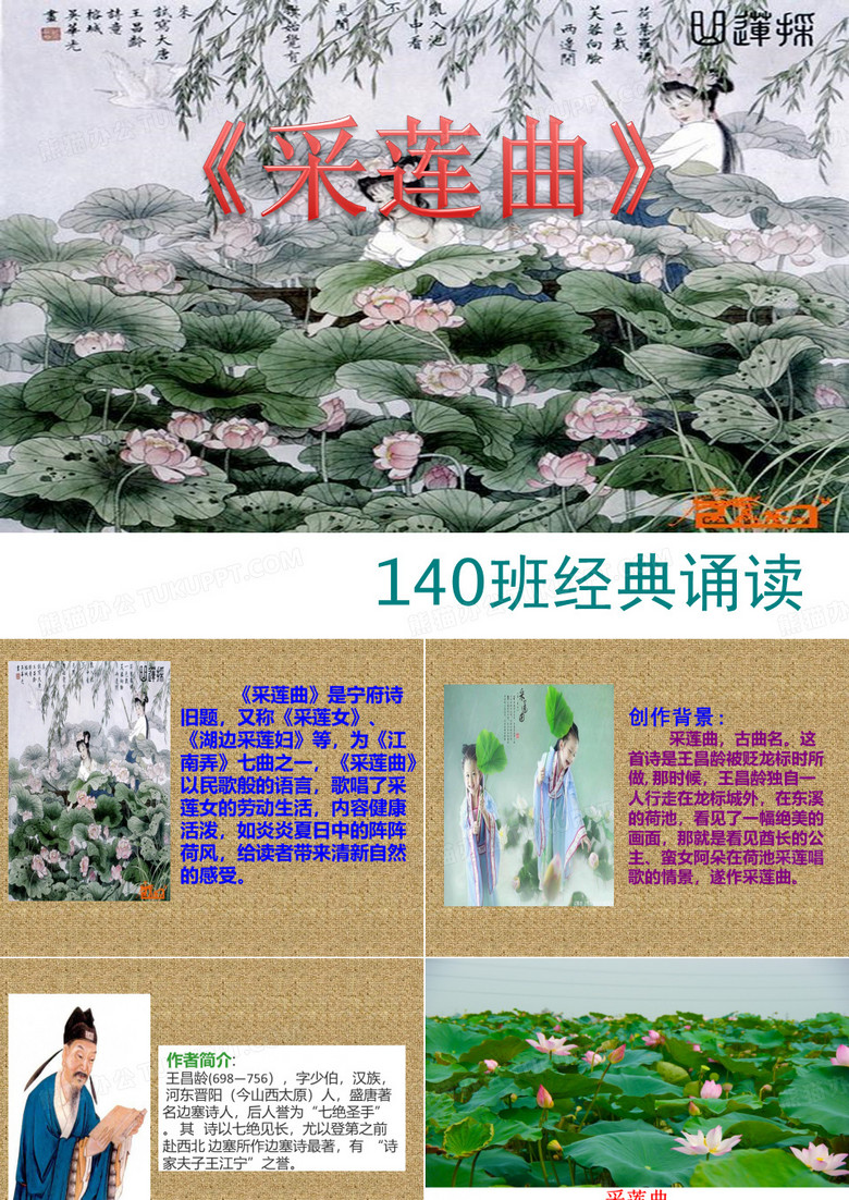 采莲曲