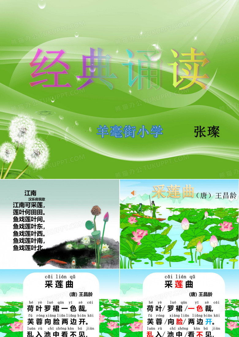 《采莲曲》