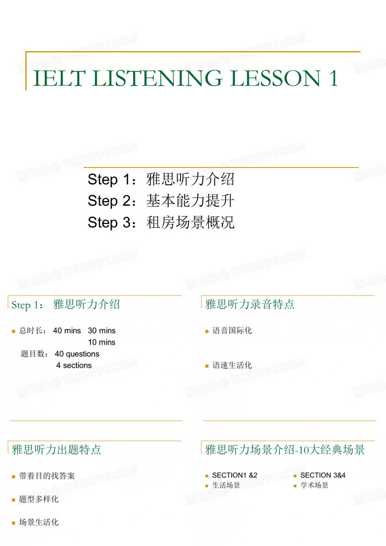雅思听力课件