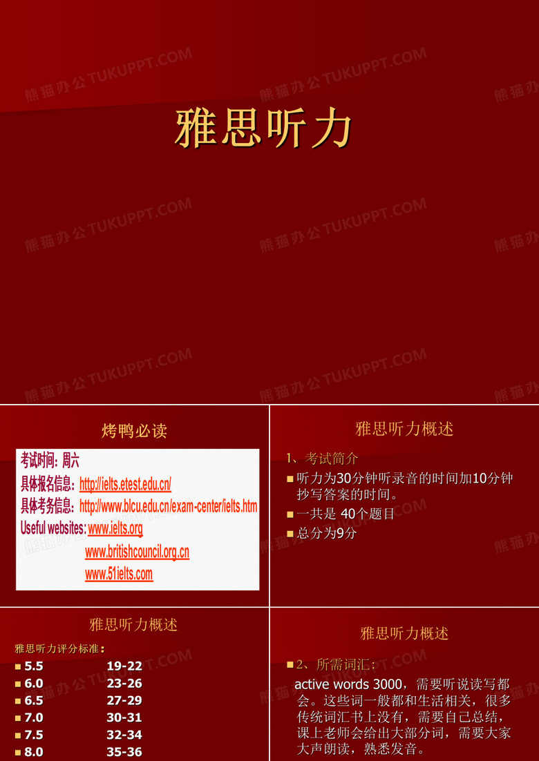 雅思听力技巧