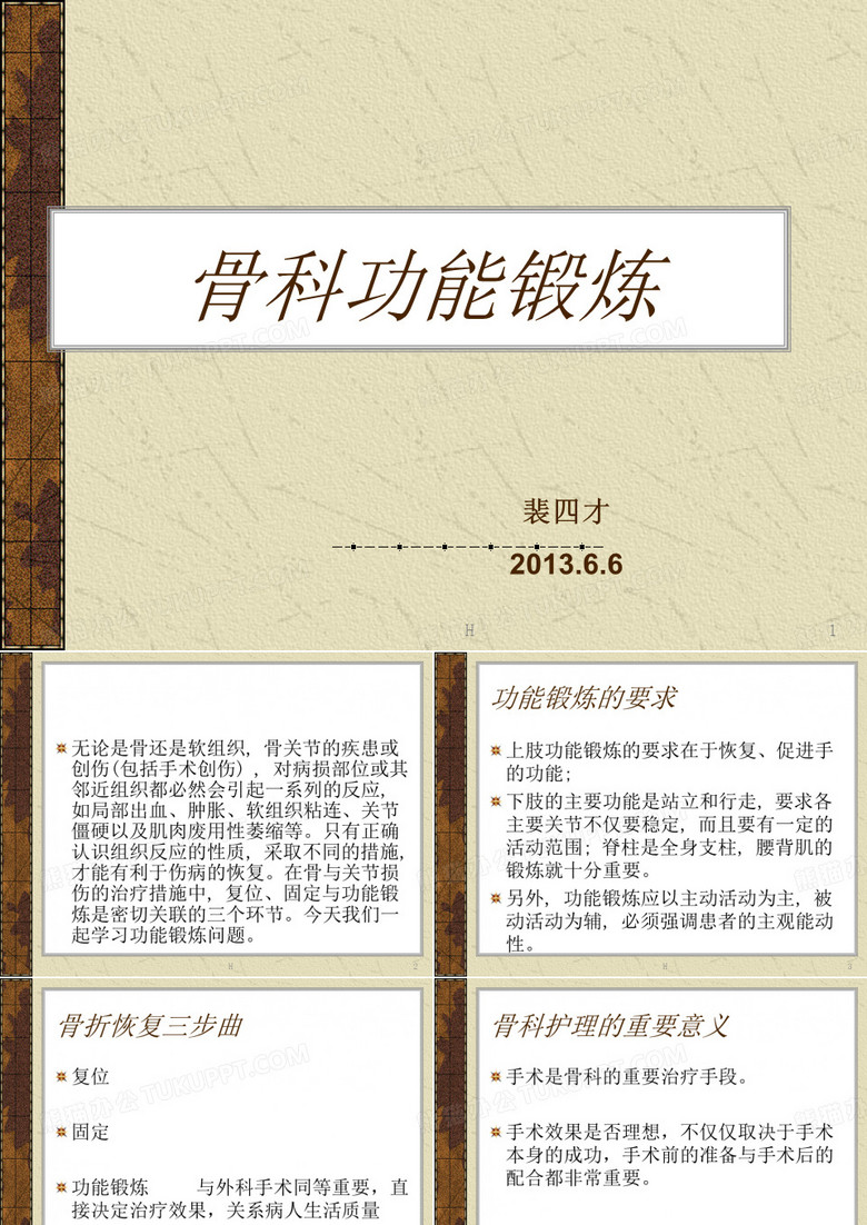 骨科功能锻炼