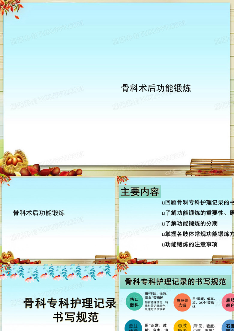 骨科术后功能锻炼