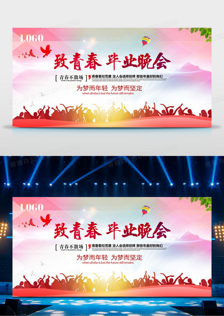 剪影人物毕业季致青春毕业晚会展板