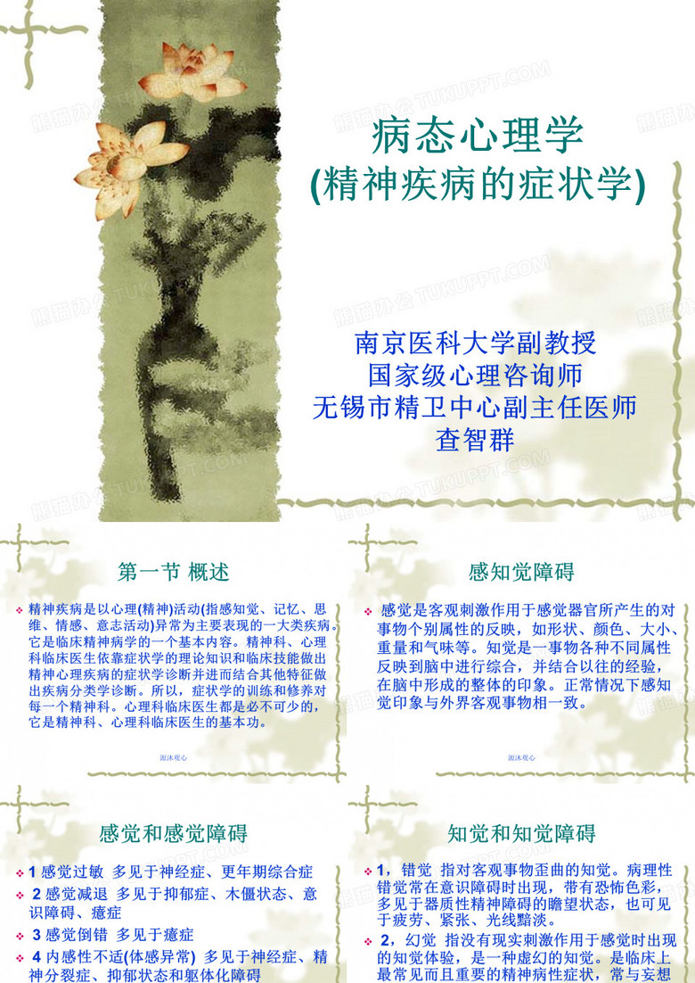 变态心理学