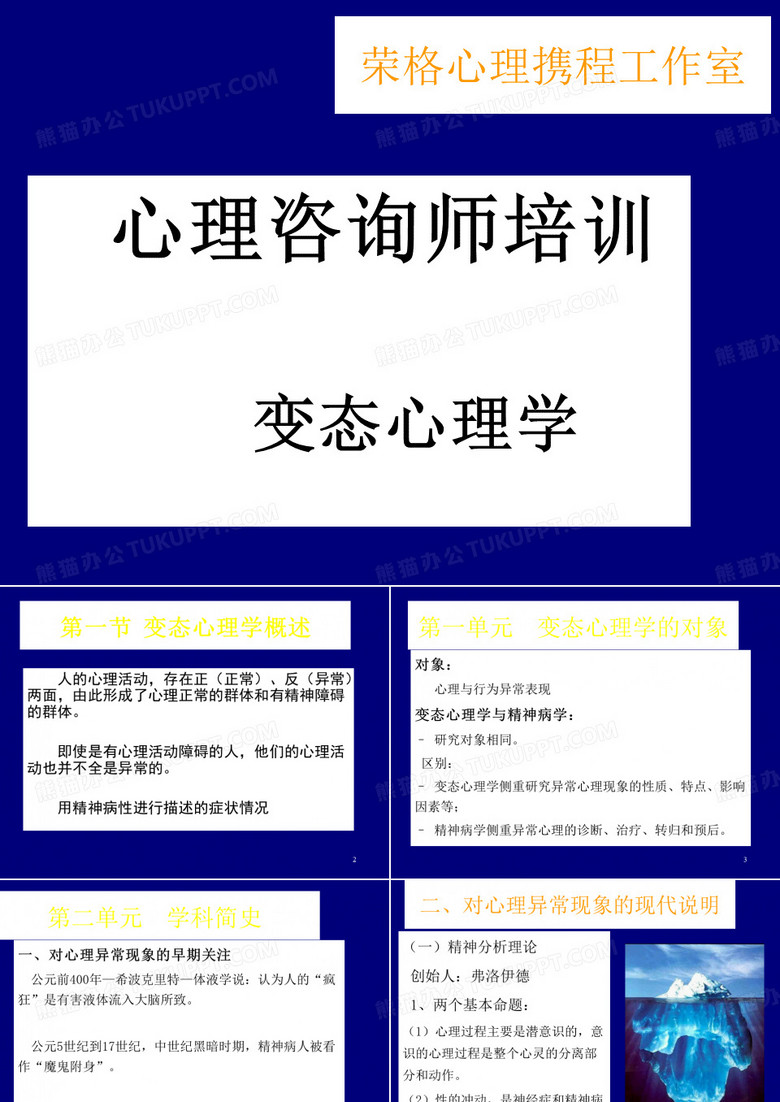 变态心理学