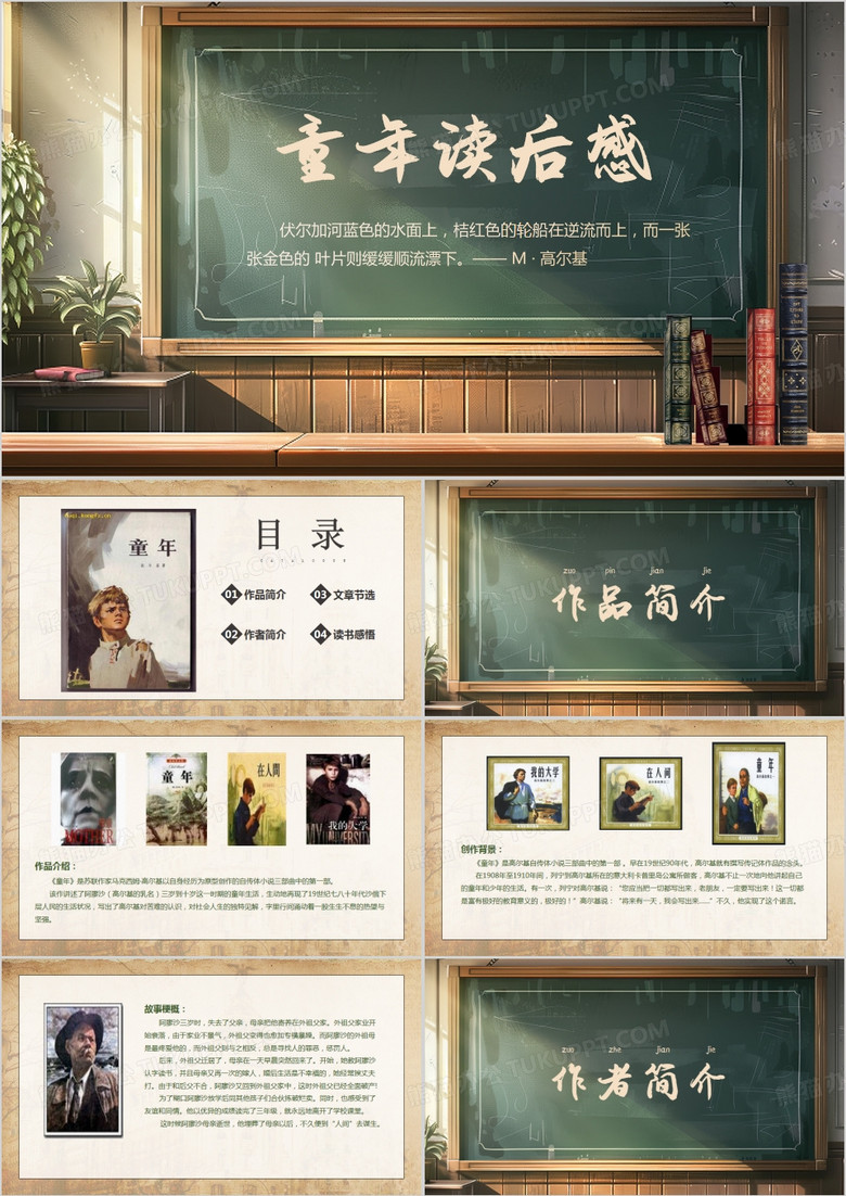 简约风童年读后感PPT模板