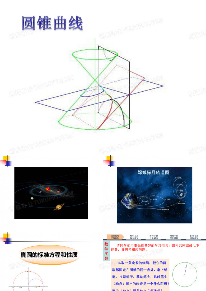 椭圆的标准方程