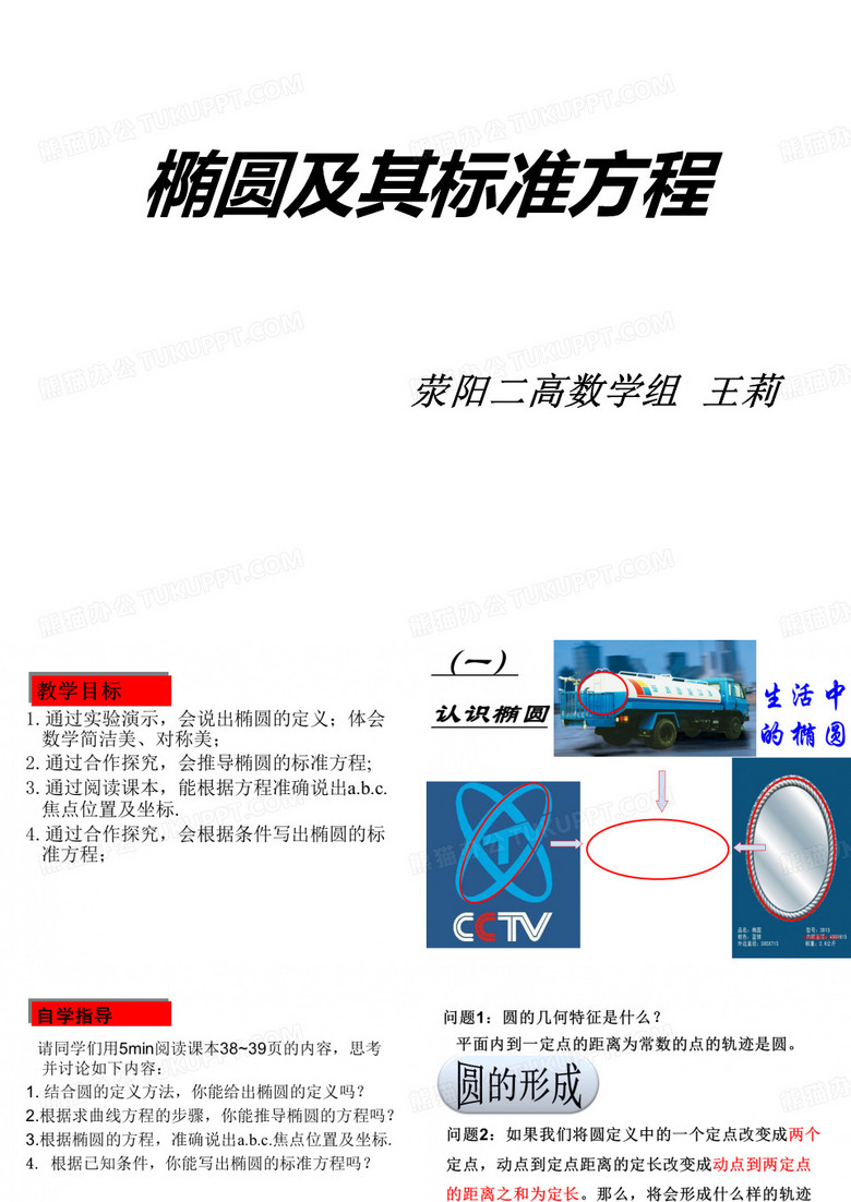 椭圆的标准方程