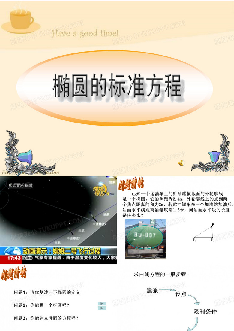 椭圆的标准方程