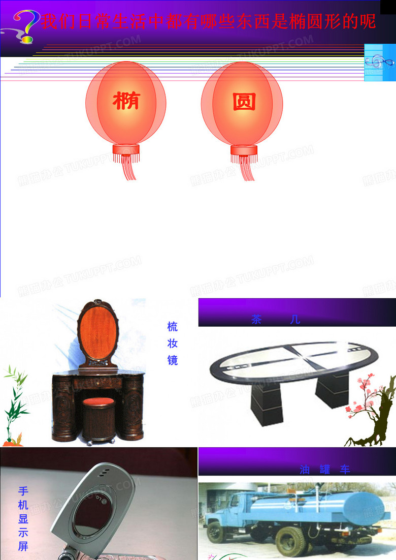 椭圆标准方程