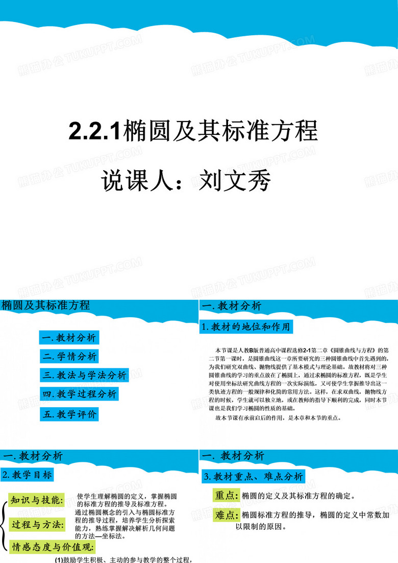 椭圆的标准方程