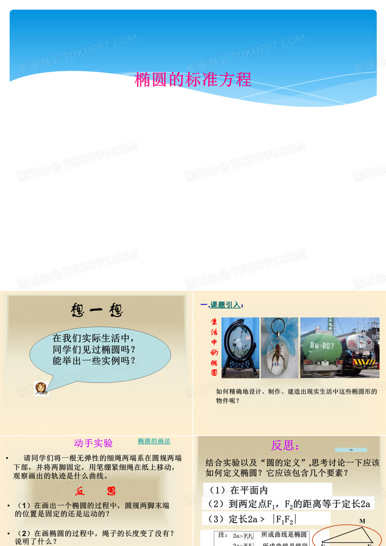 椭圆的标准方程