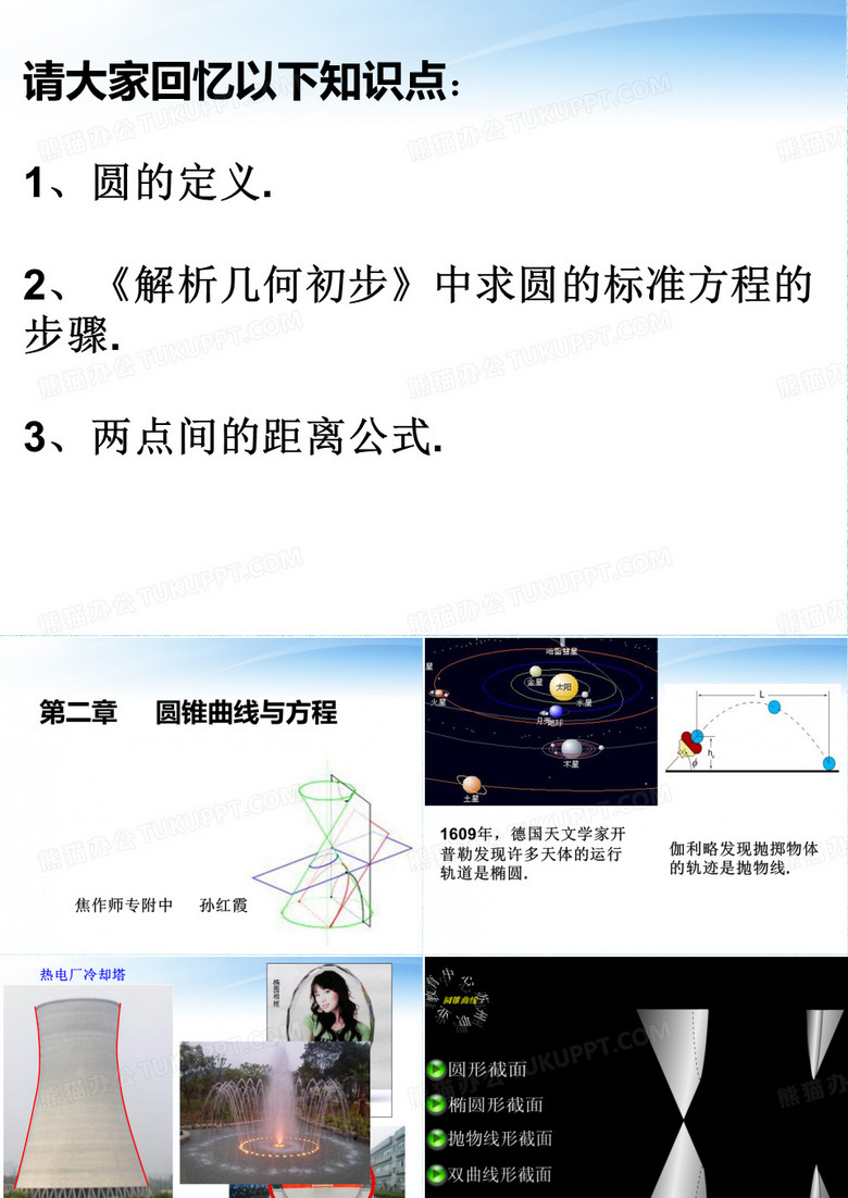 椭圆的标准方程