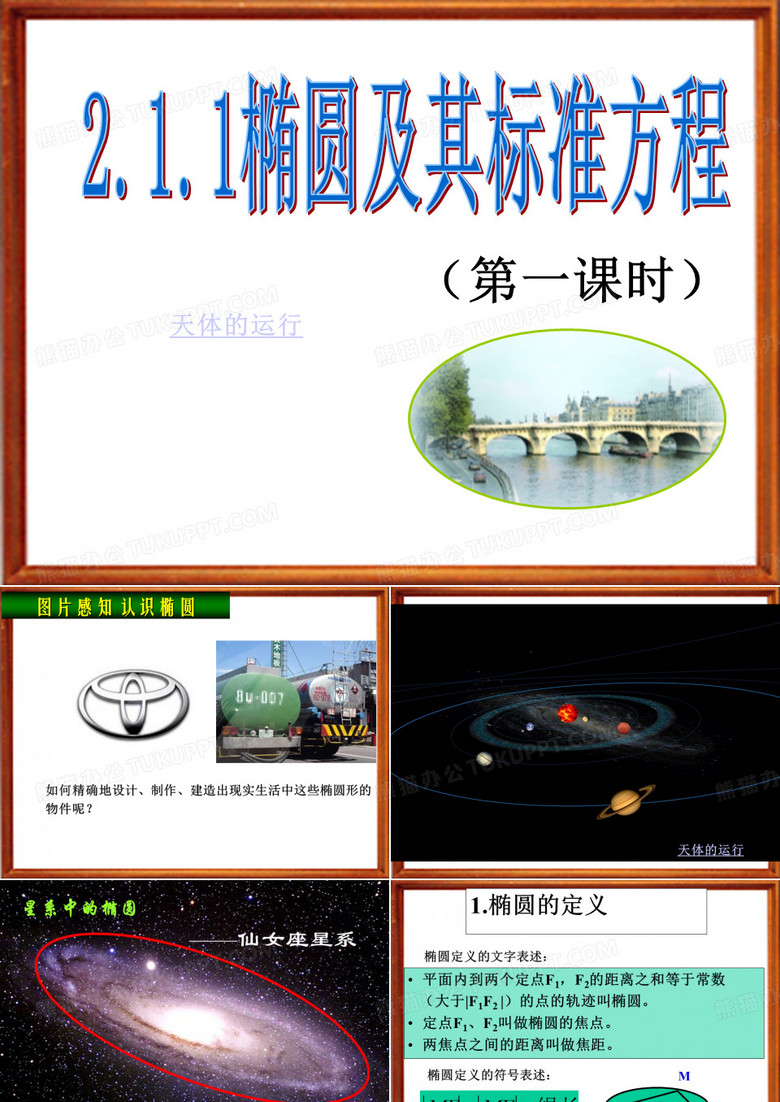椭圆的标准方程