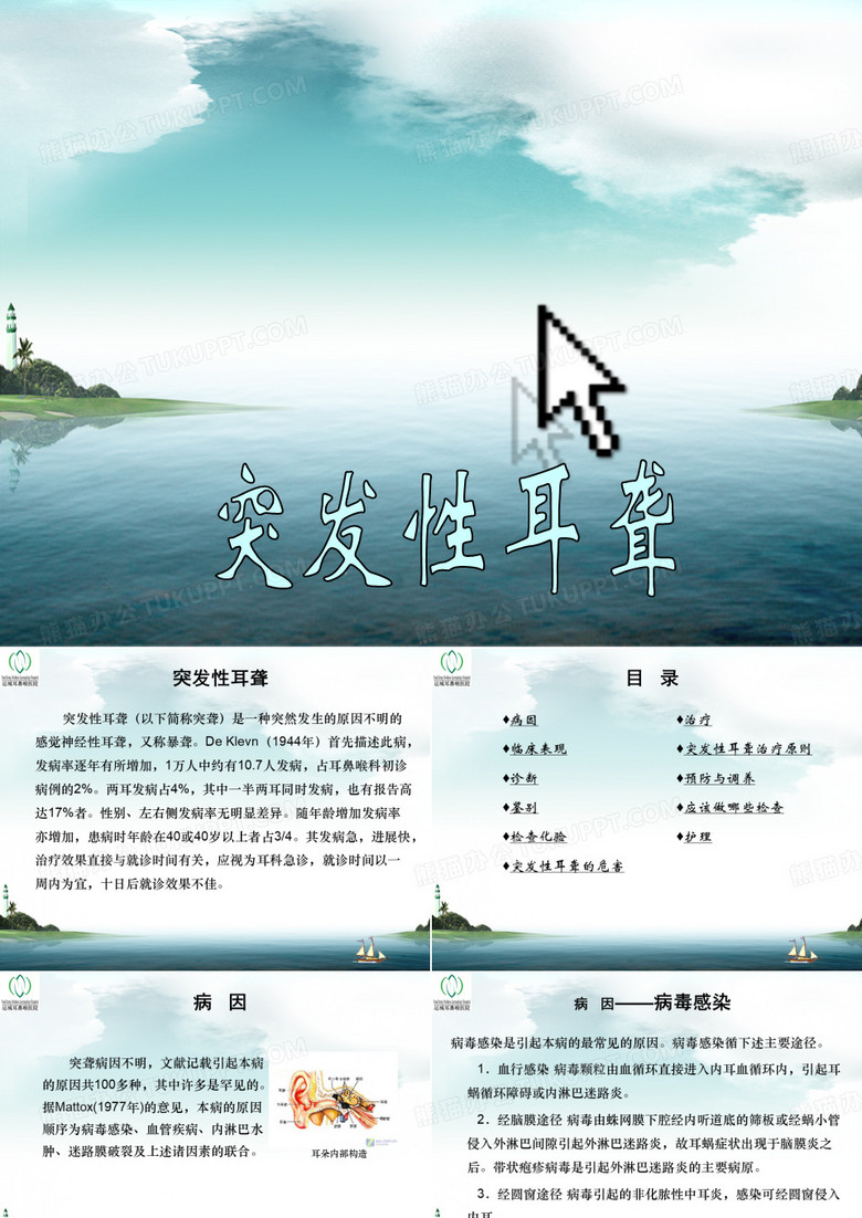 突发性耳聋