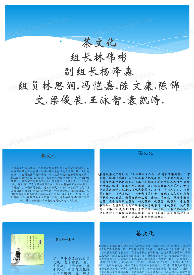 中国茶文化背景图 PPT课件
