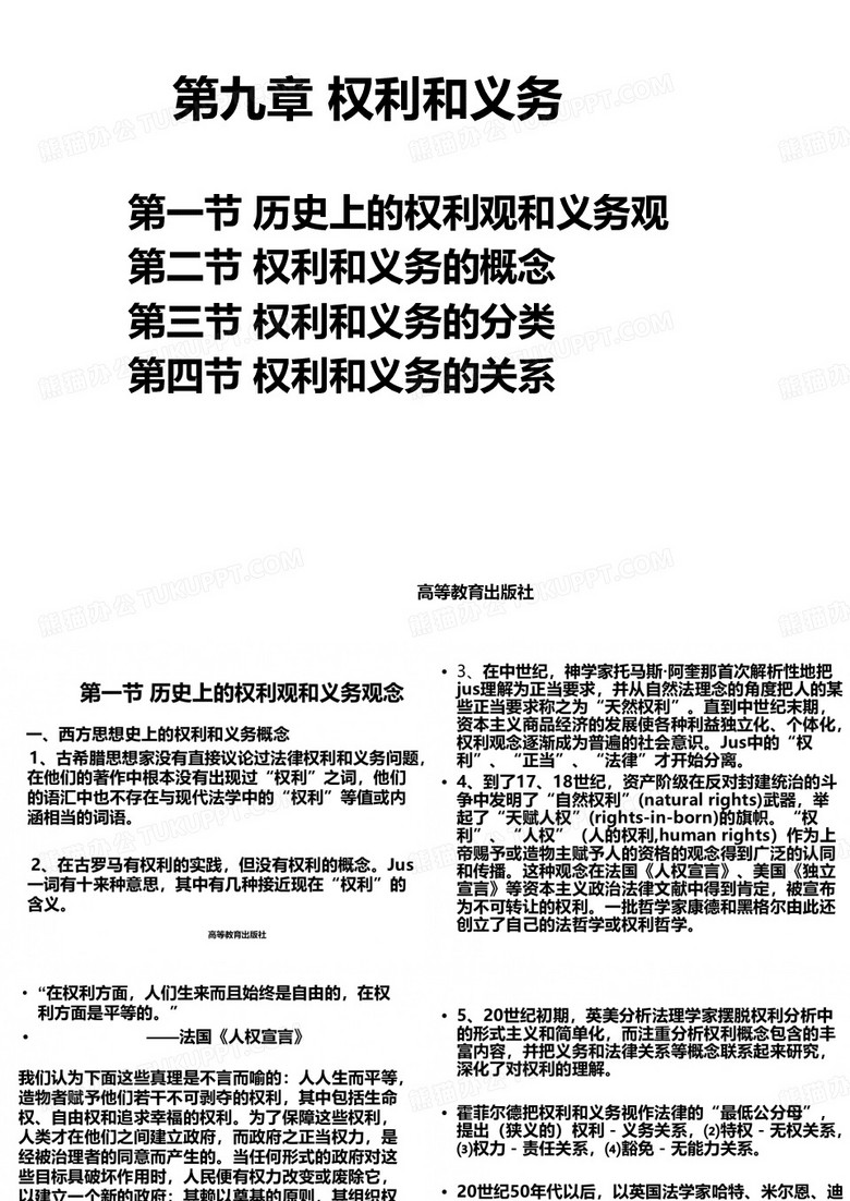 权利与义务