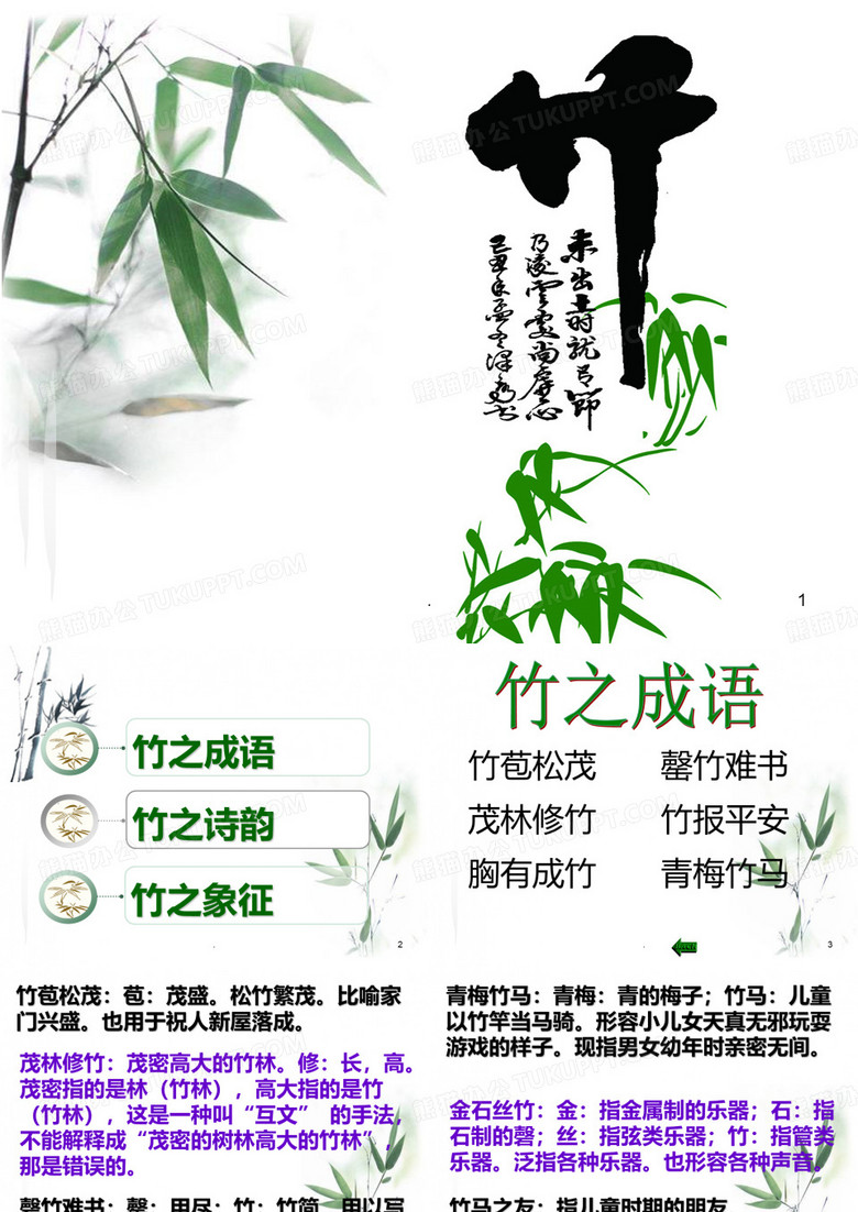 竹文化PPT课件