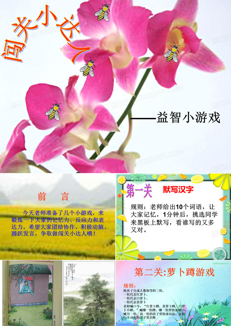 益智小游戏