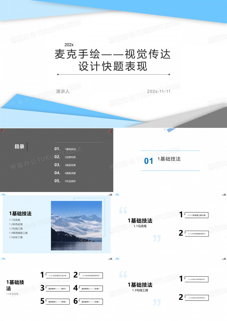 麦克手绘—视觉传达设计快题表现PPT模板