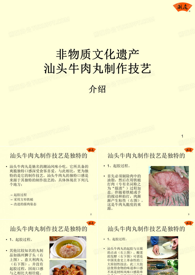 汕頭牛肉丸制作技藝非遺介紹