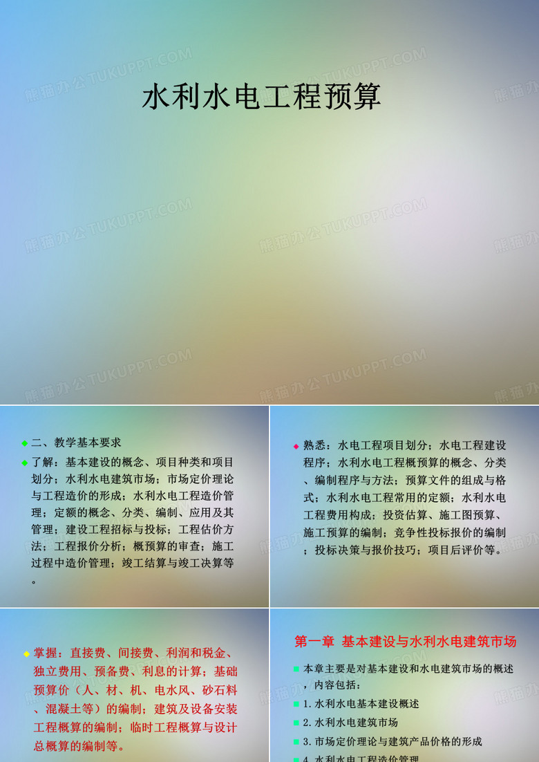 水利水电工程预算