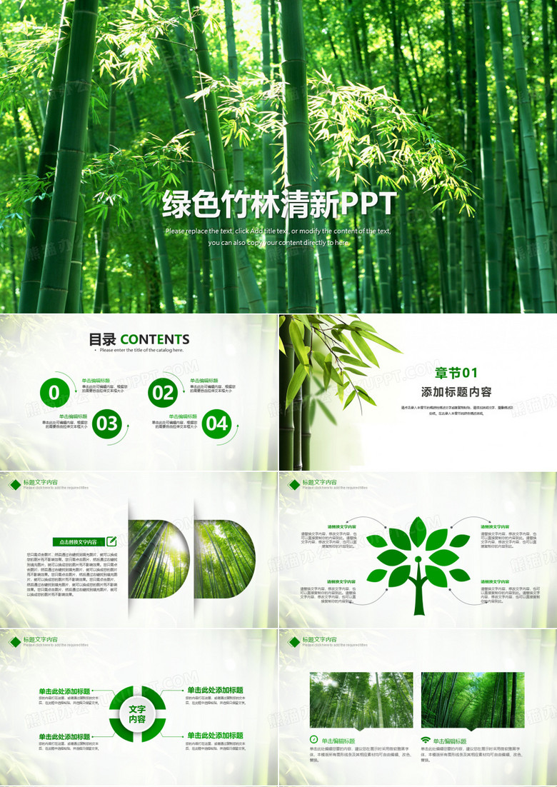 竹文化PPT模板解析