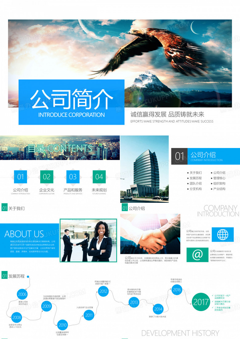 小游戏APP公司简介介绍ppt