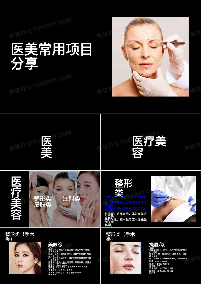 医美常用项目