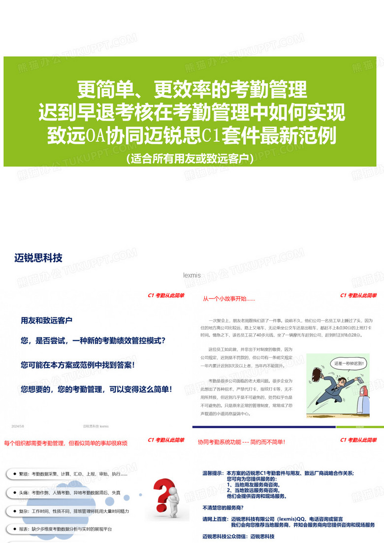 迟到早退整改措施