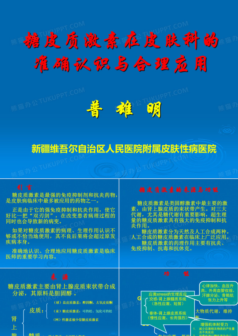 糖皮质激素在皮肤科的准确