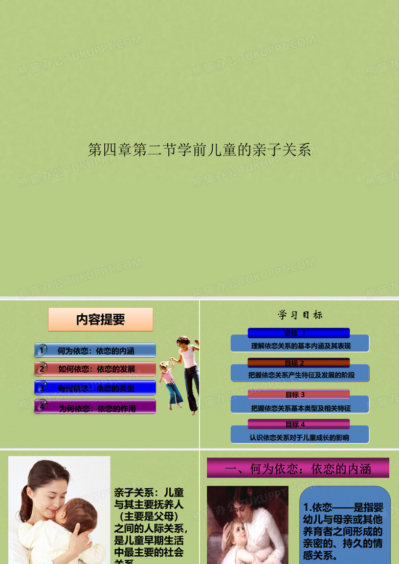 学前儿童的亲子关系