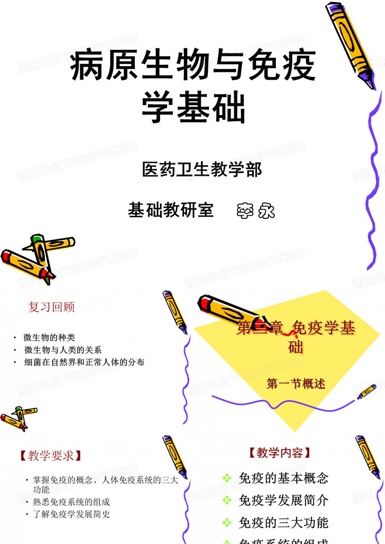 免疫学