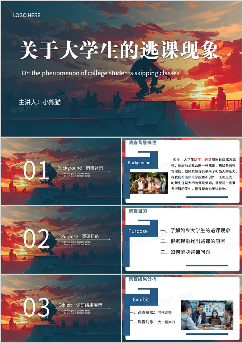 蓝色简约风关于大学生逃课现象的报告PPT模板