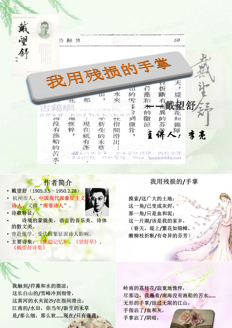 我用残损的手掌