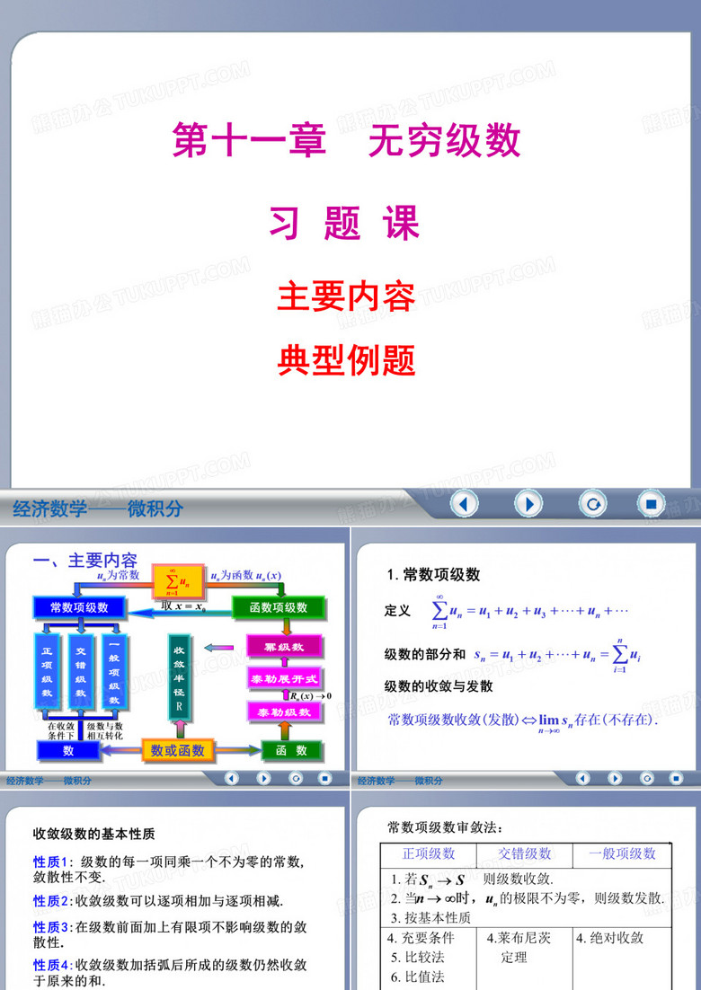 无穷级数