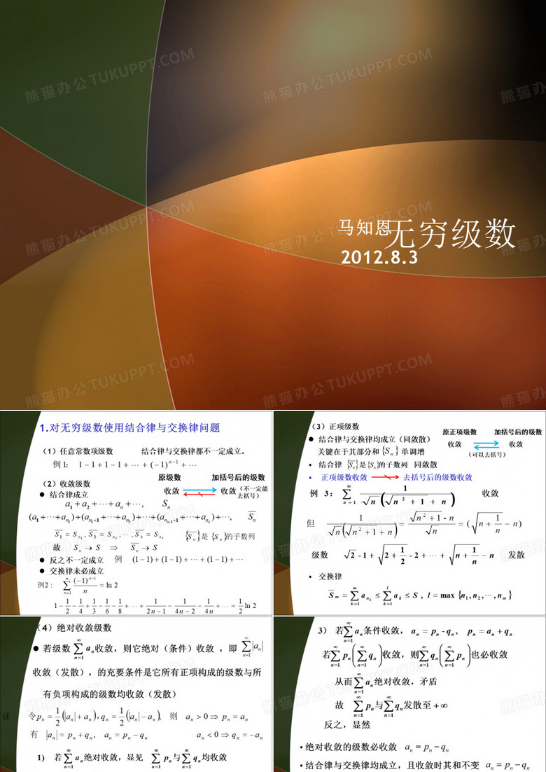 无穷级数
