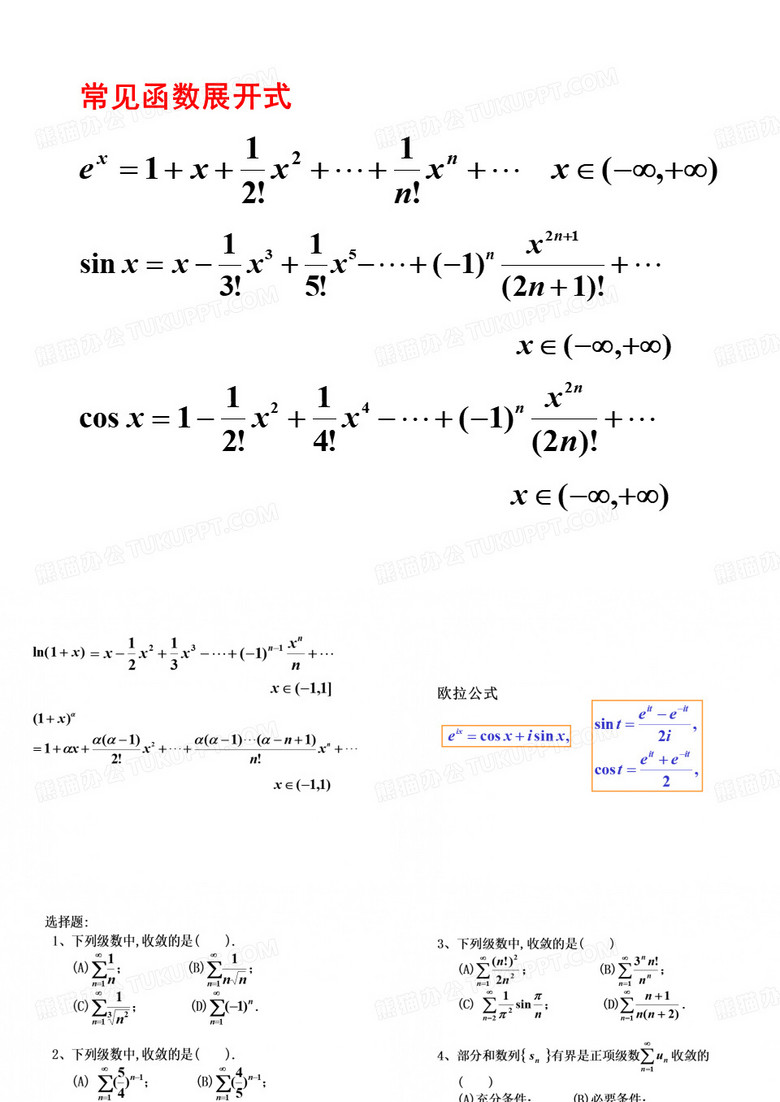 无穷级数选择题