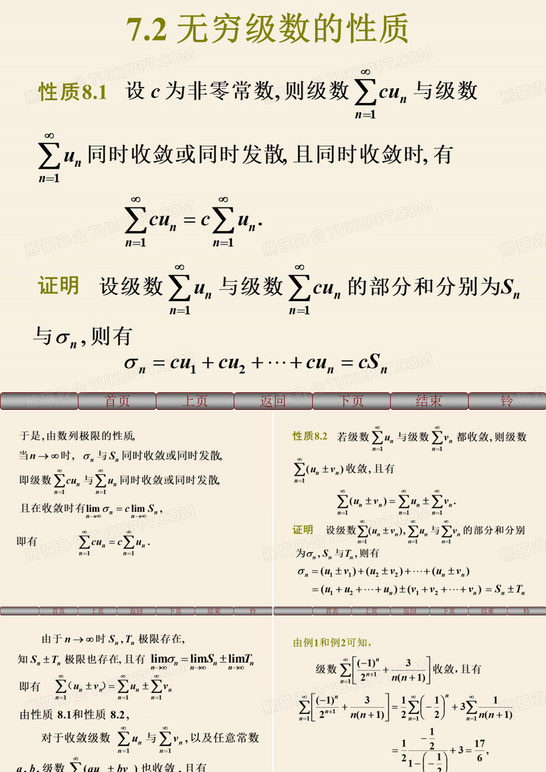 无穷级数的性质