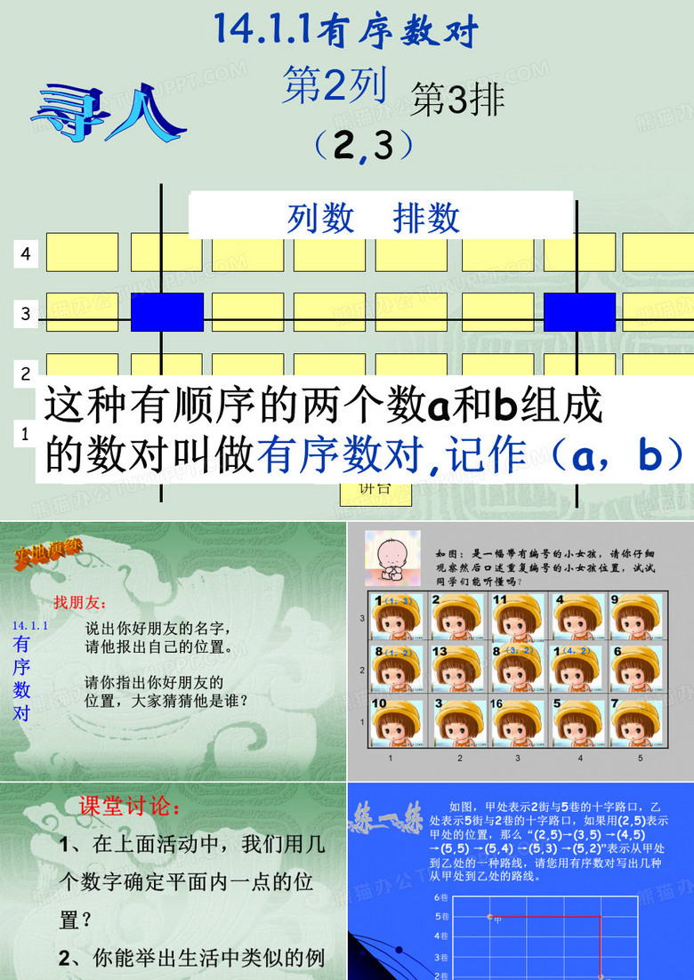 有序数对